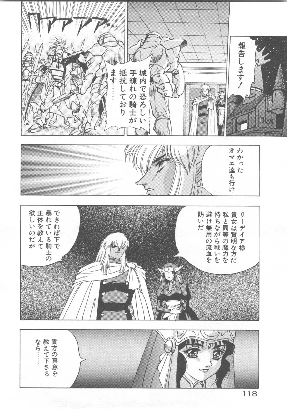 双竜大冒険ドラゴンライダー 2 Page.120