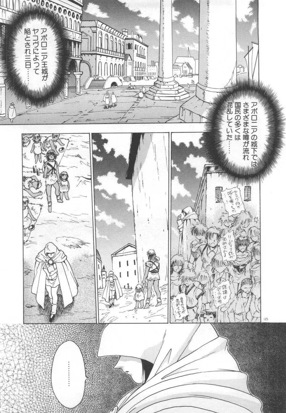 双竜大冒険ドラゴンライダー 2 Page.127