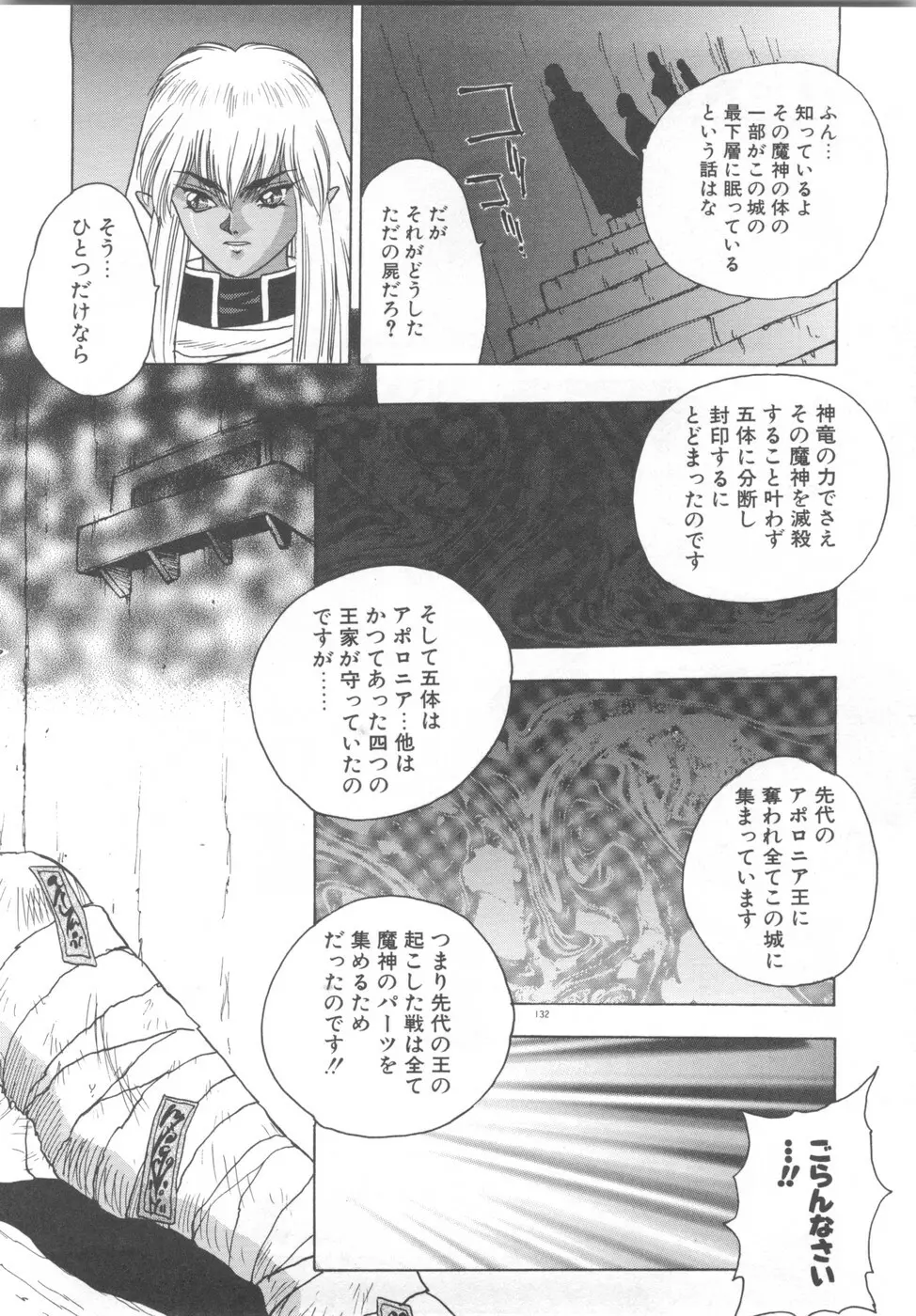 双竜大冒険ドラゴンライダー 2 Page.134