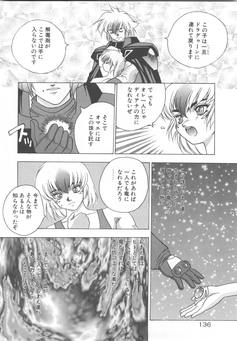 双竜大冒険ドラゴンライダー 2 Page.138