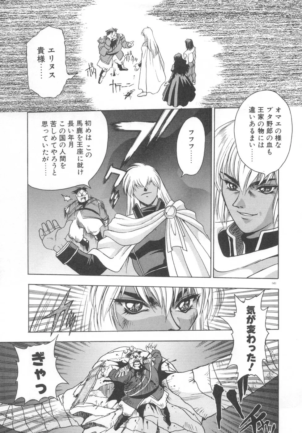 双竜大冒険ドラゴンライダー 2 Page.143