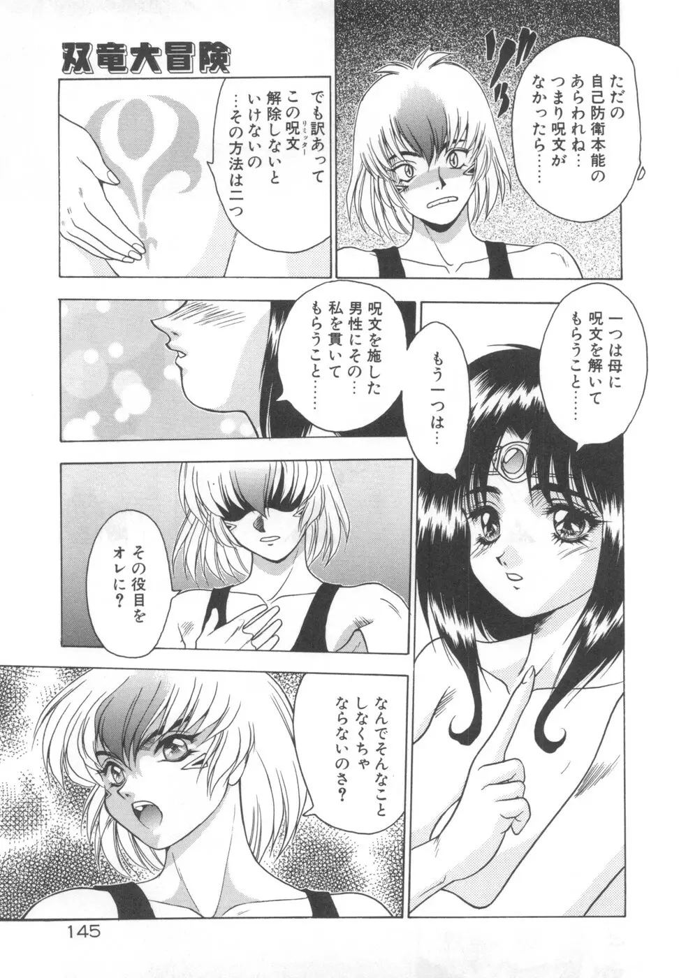 双竜大冒険ドラゴンライダー 2 Page.147