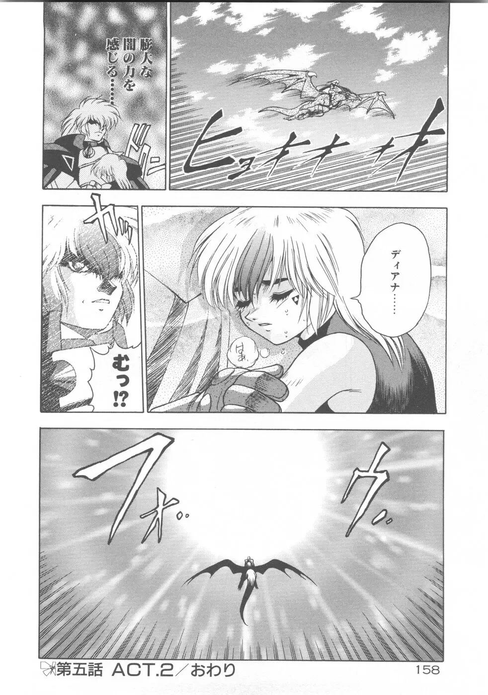 双竜大冒険ドラゴンライダー 2 Page.160