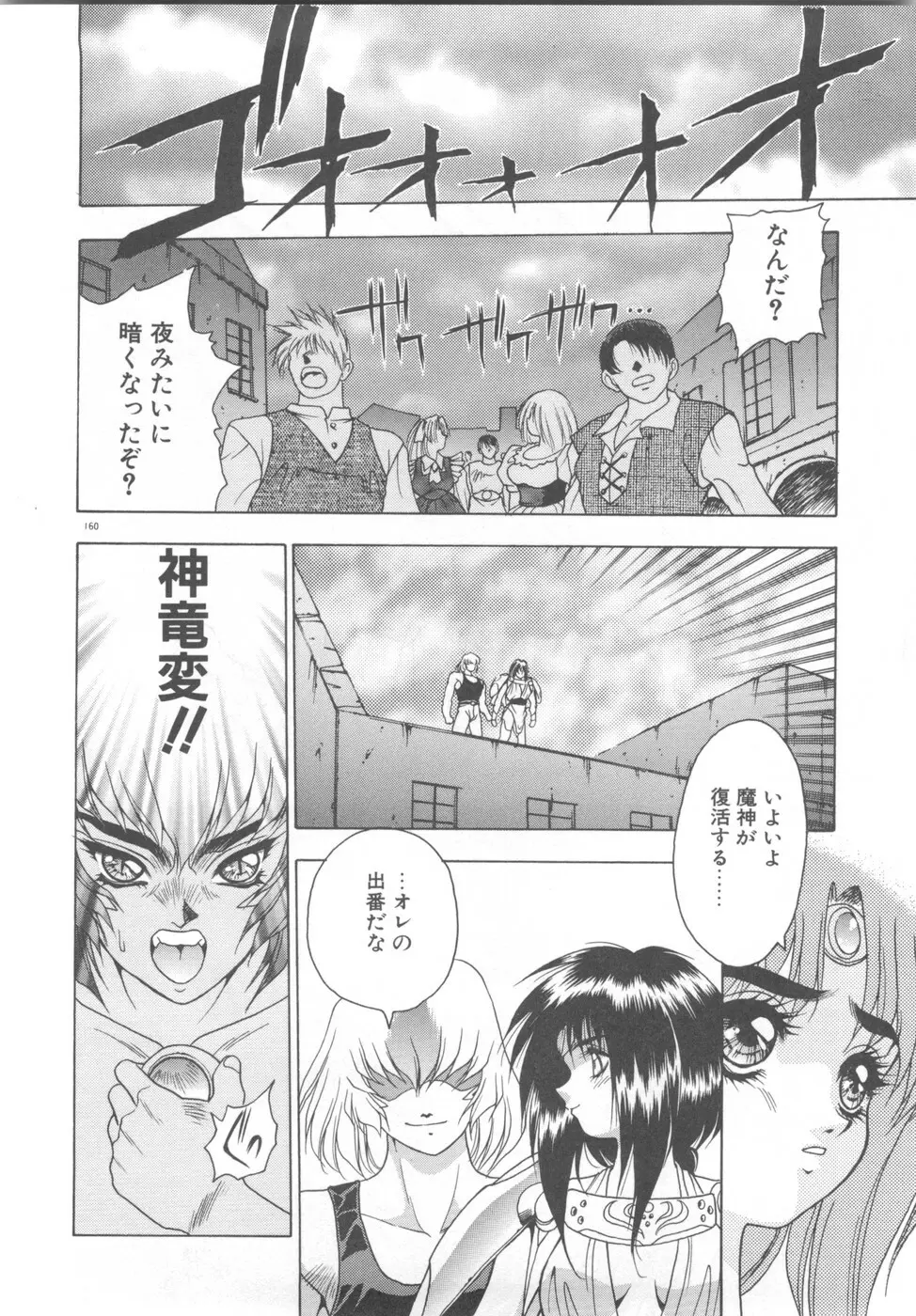 双竜大冒険ドラゴンライダー 2 Page.162