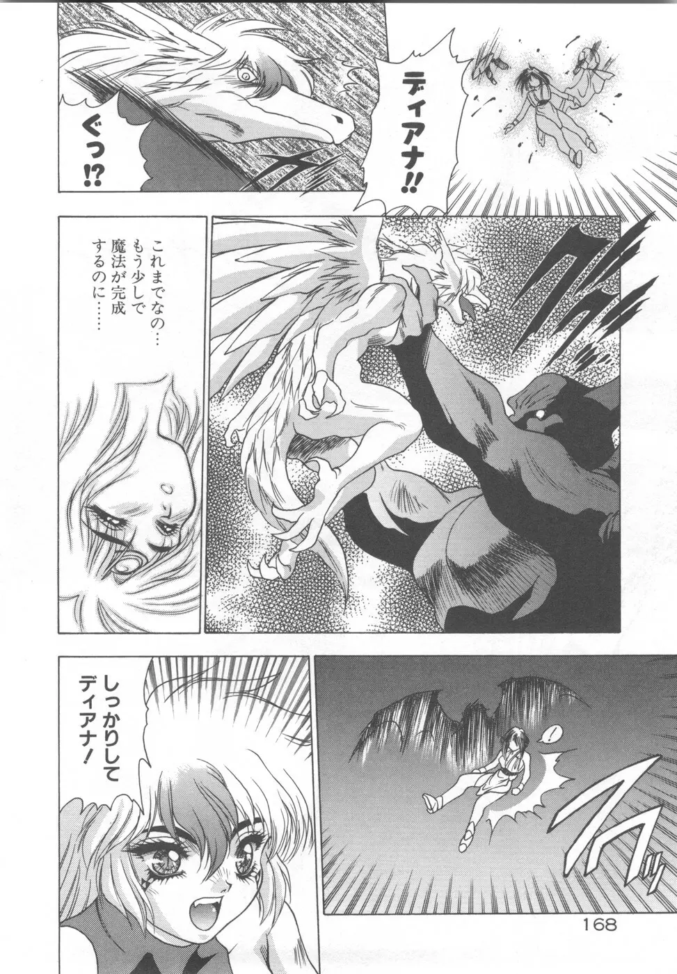 双竜大冒険ドラゴンライダー 2 Page.170