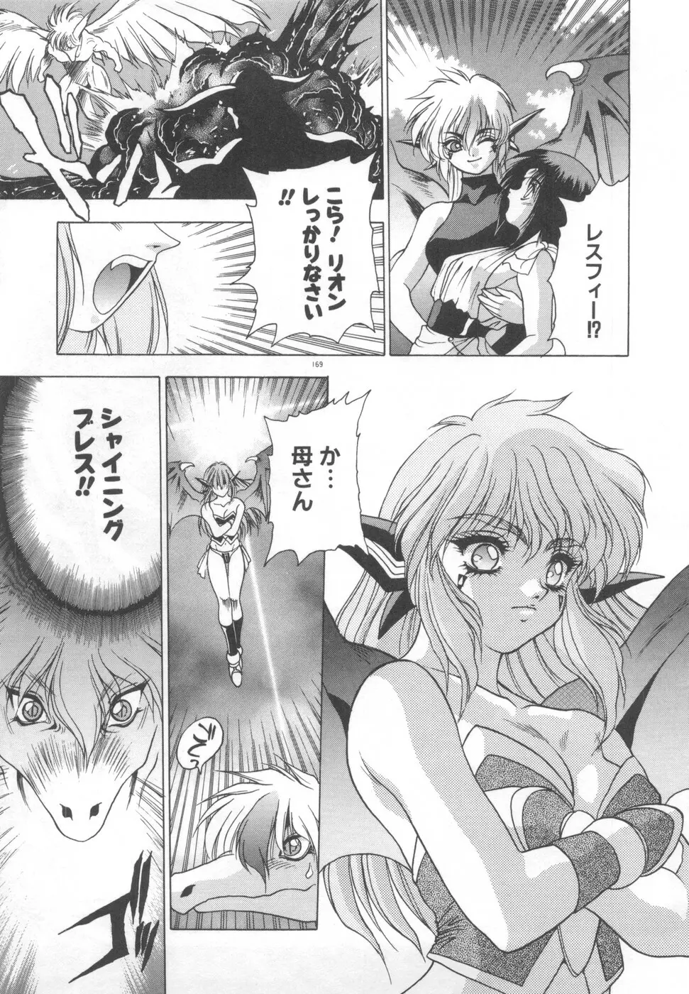 双竜大冒険ドラゴンライダー 2 Page.171