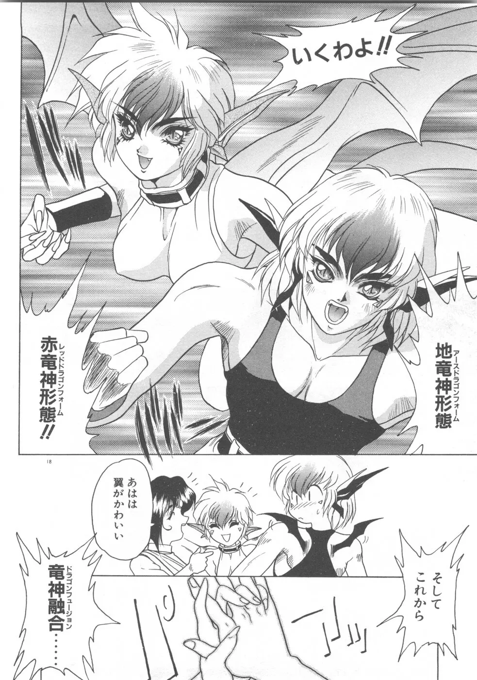 双竜大冒険ドラゴンライダー 2 Page.20