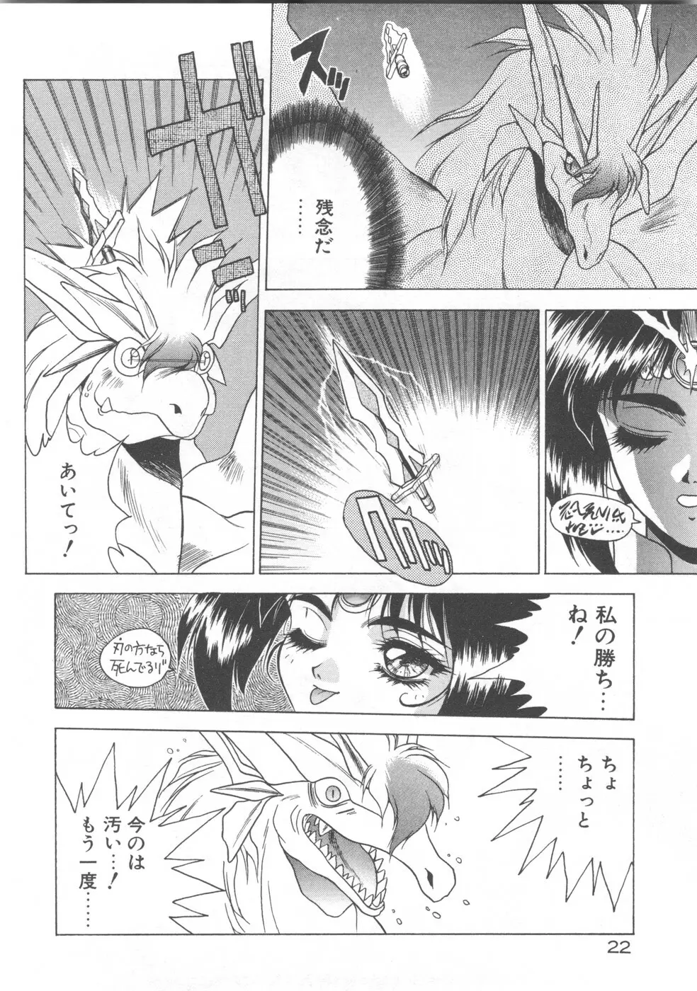 双竜大冒険ドラゴンライダー 2 Page.24