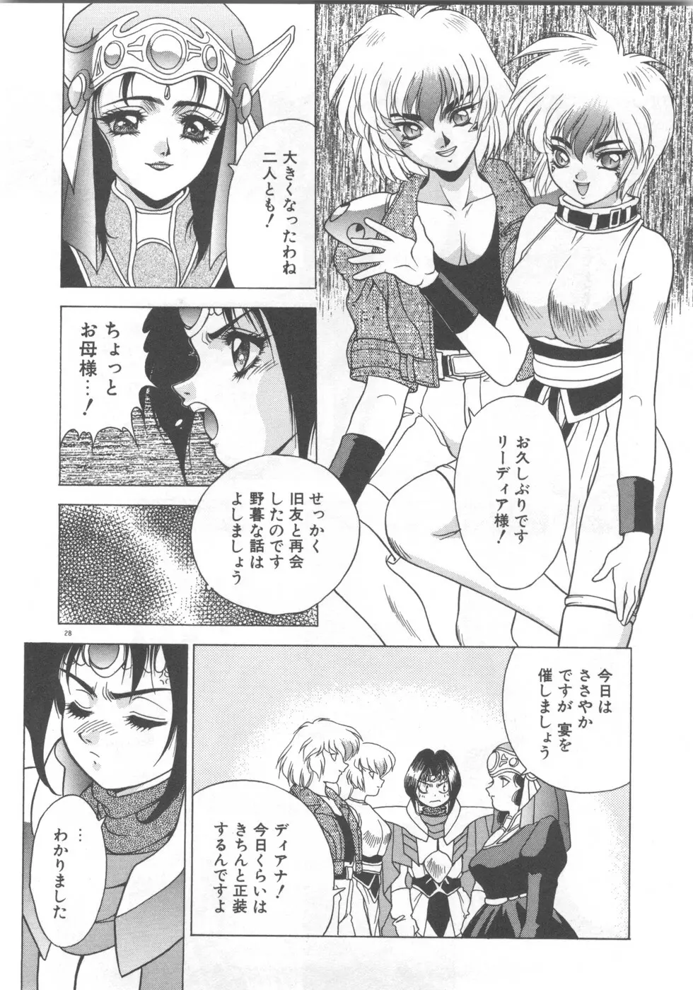 双竜大冒険ドラゴンライダー 2 Page.30