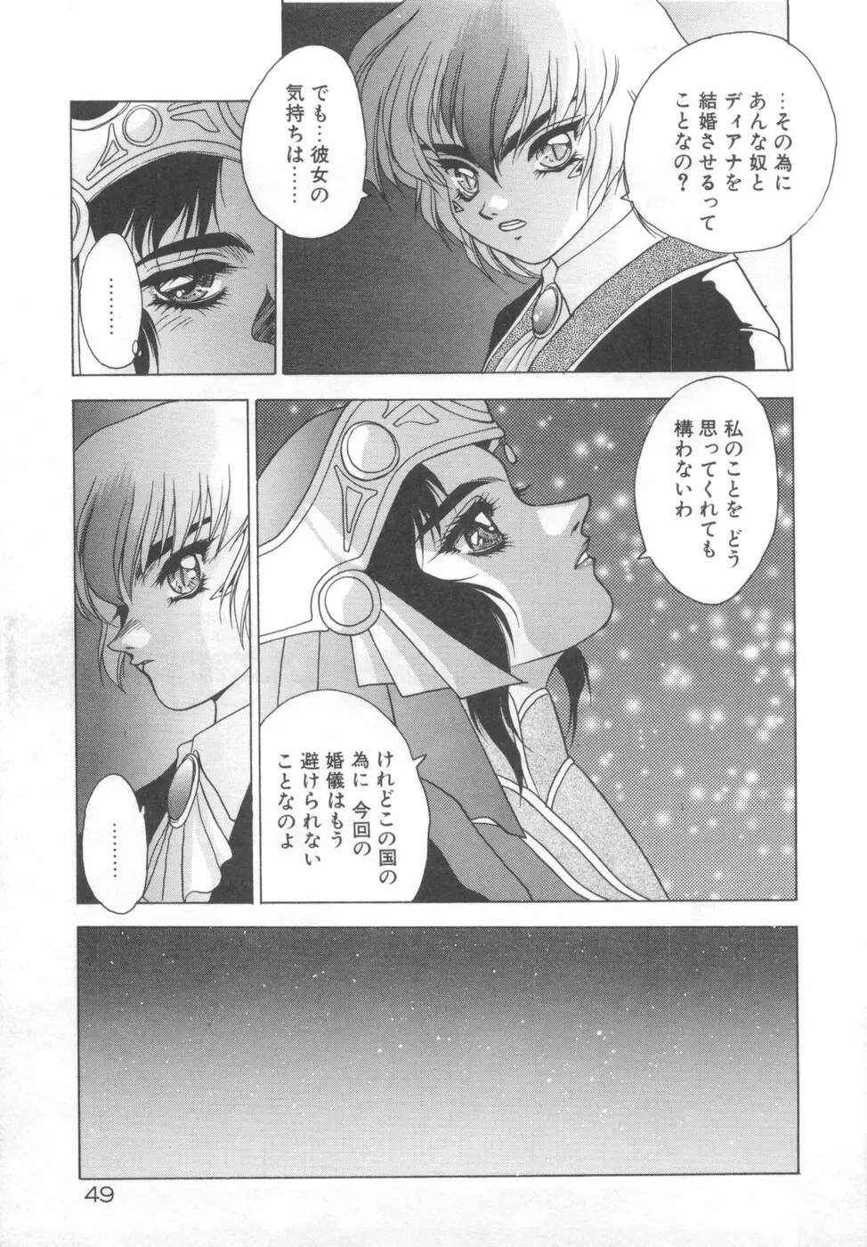 双竜大冒険ドラゴンライダー 2 Page.51