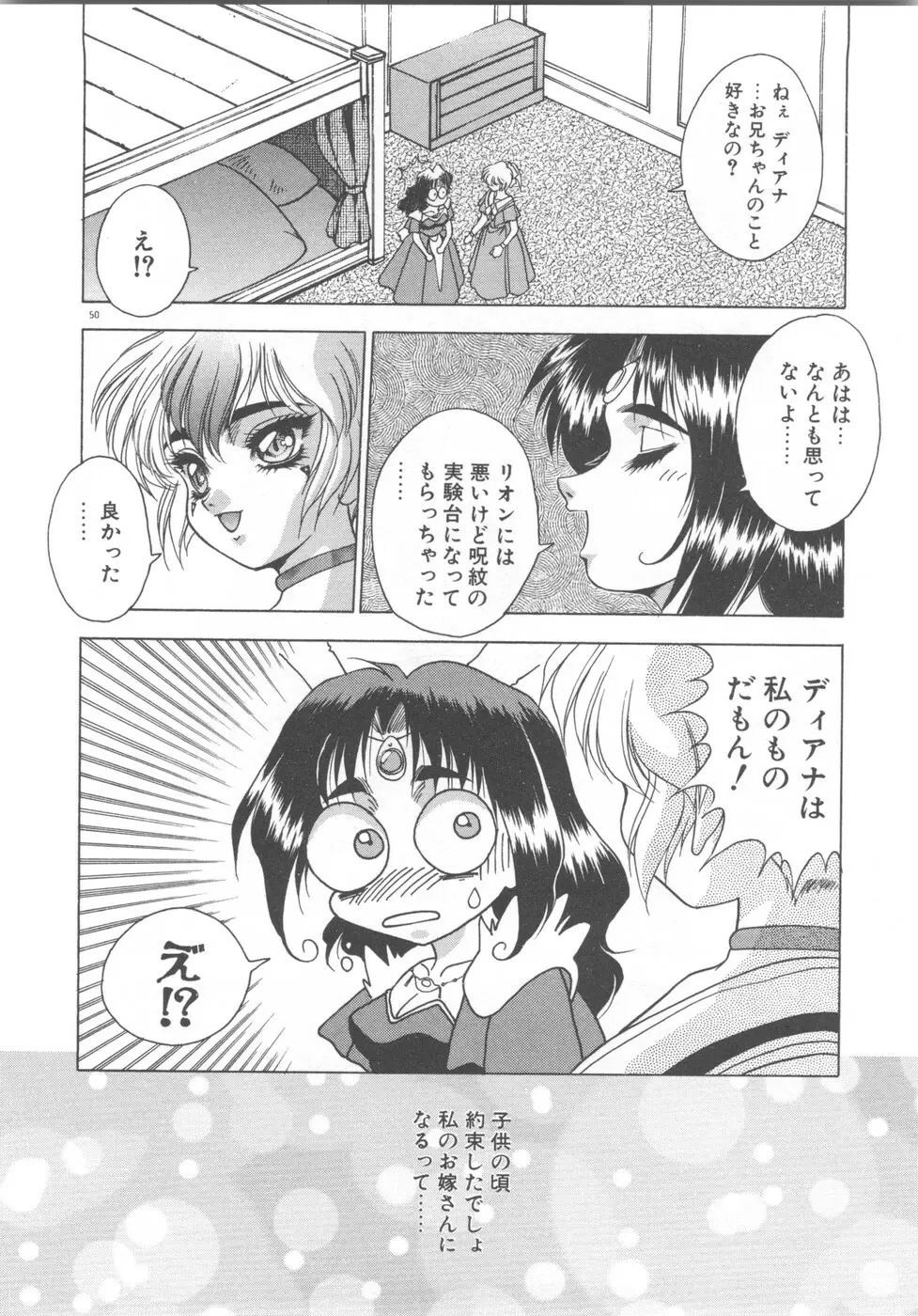 双竜大冒険ドラゴンライダー 2 Page.52