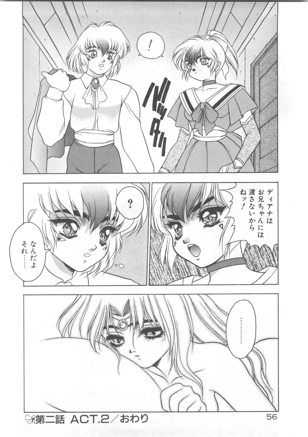 双竜大冒険ドラゴンライダー 2 Page.58