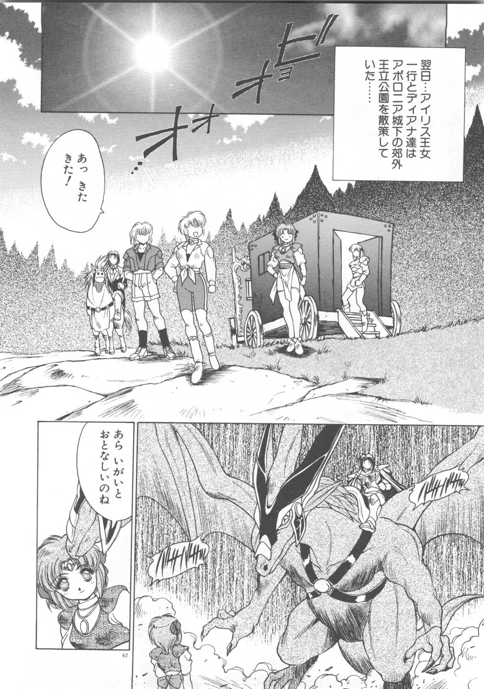 双竜大冒険ドラゴンライダー 2 Page.64