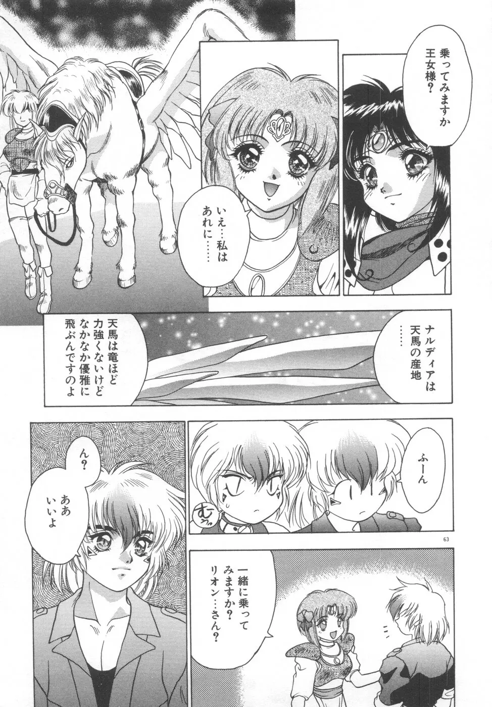 双竜大冒険ドラゴンライダー 2 Page.65