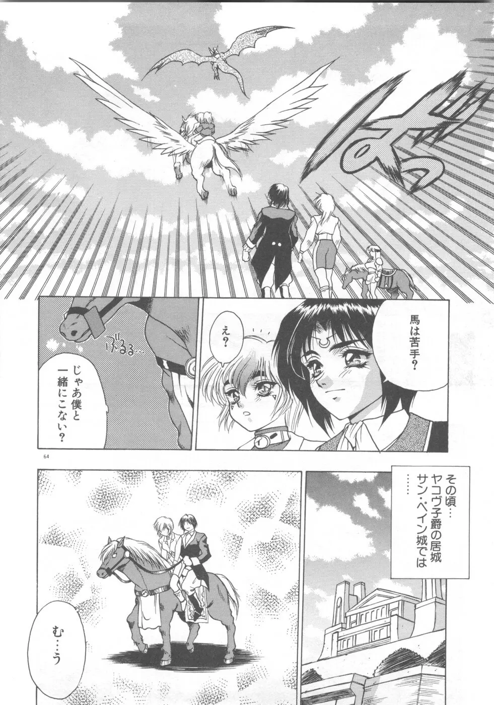 双竜大冒険ドラゴンライダー 2 Page.66