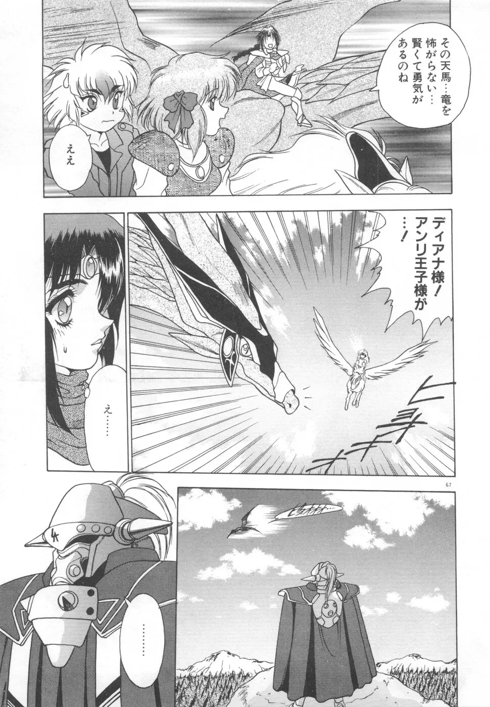 双竜大冒険ドラゴンライダー 2 Page.69