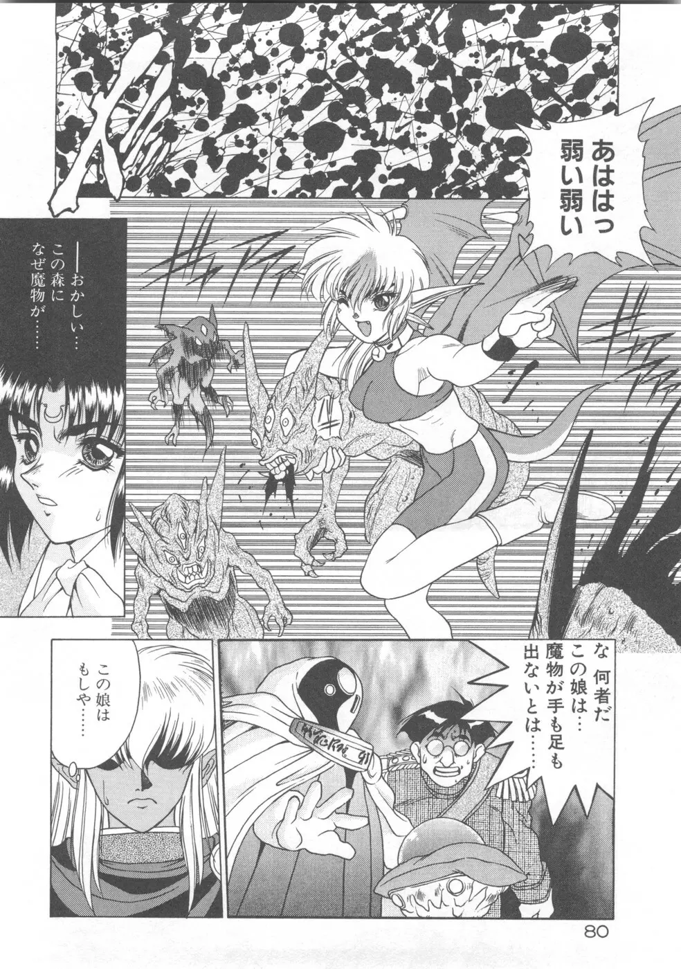 双竜大冒険ドラゴンライダー 2 Page.82