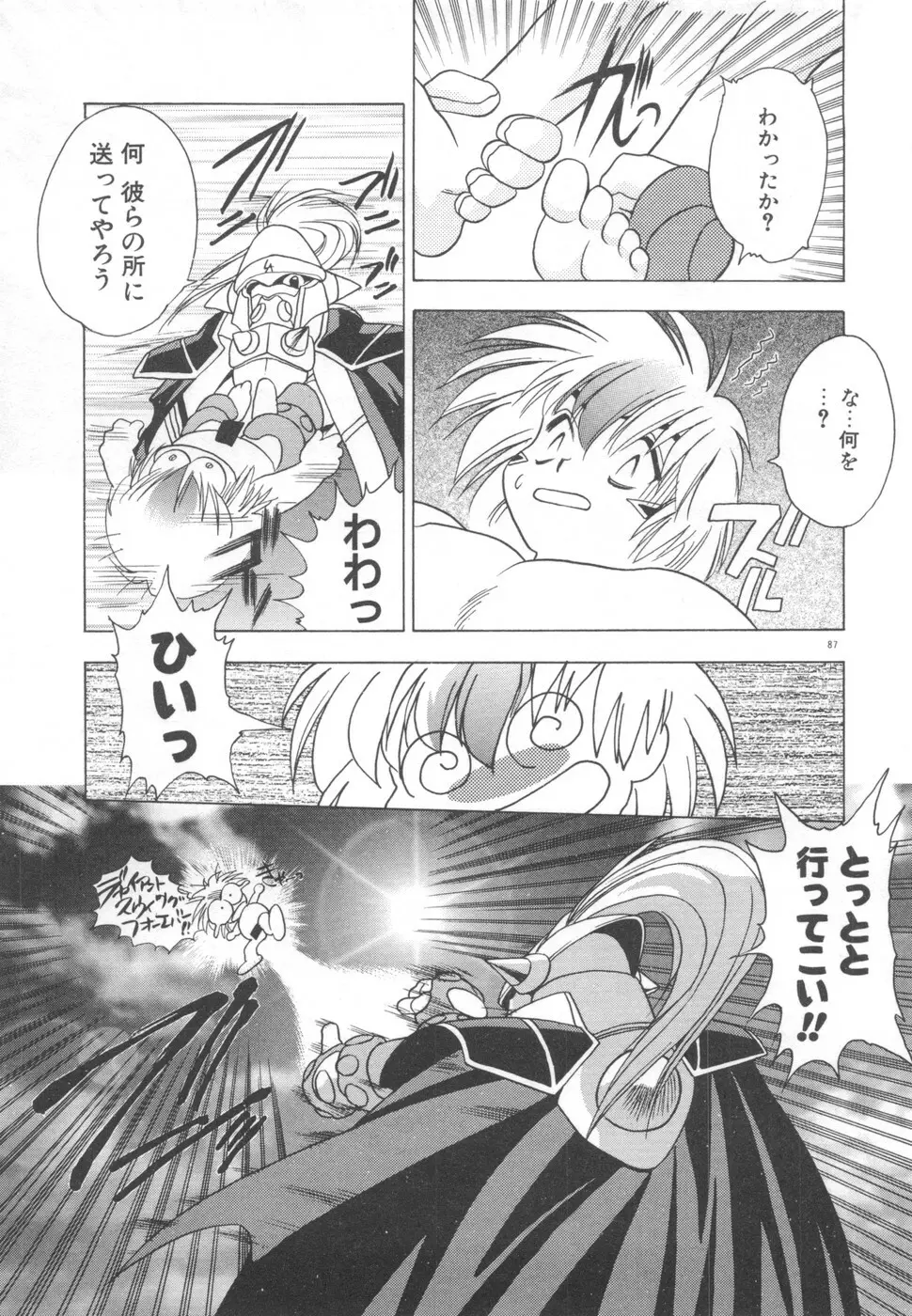 双竜大冒険ドラゴンライダー 2 Page.89