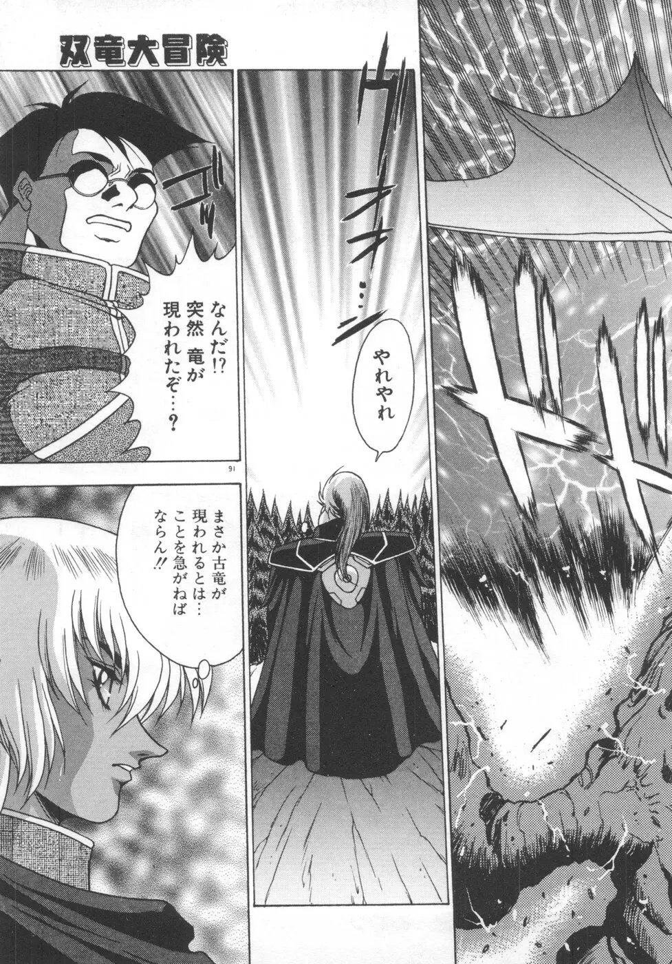 双竜大冒険ドラゴンライダー 2 Page.93