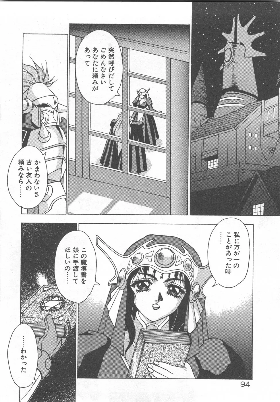 双竜大冒険ドラゴンライダー 2 Page.96