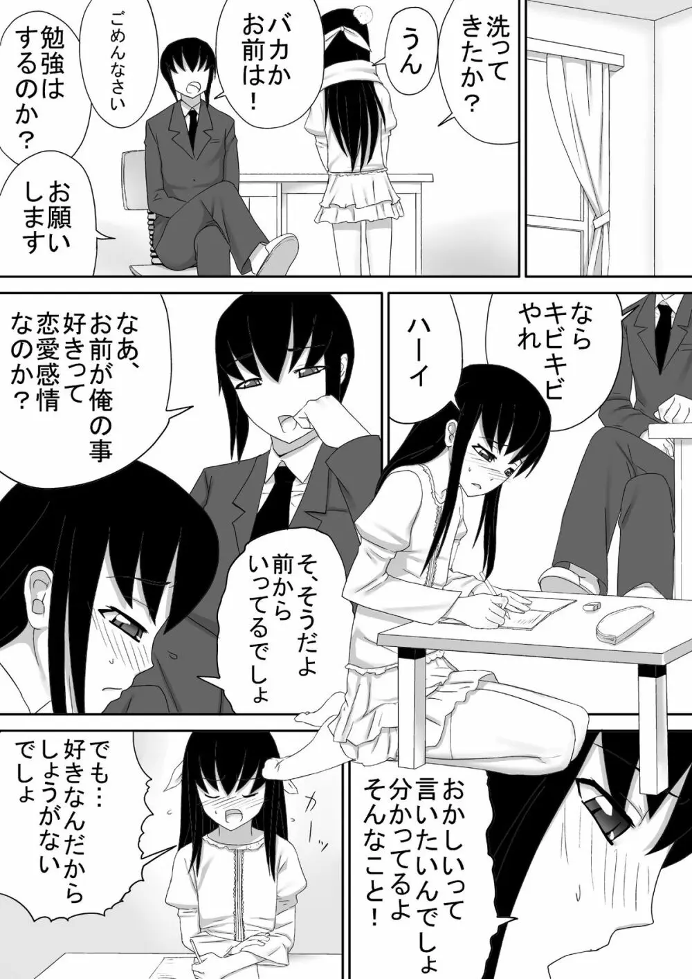 弟は男の娘 Page.17