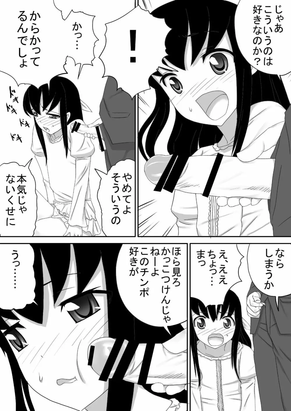 弟は男の娘 Page.18