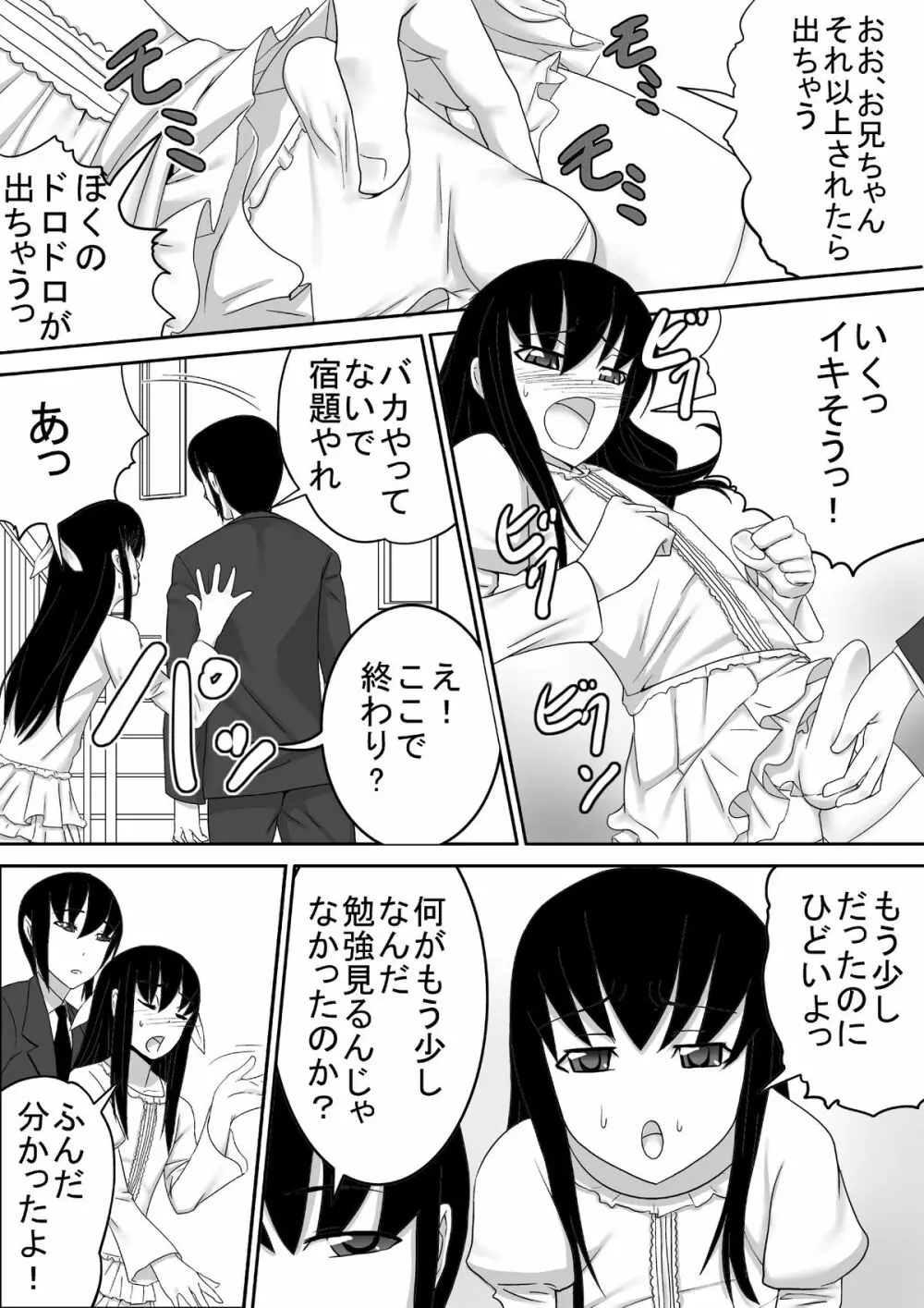 弟は男の娘 Page.8