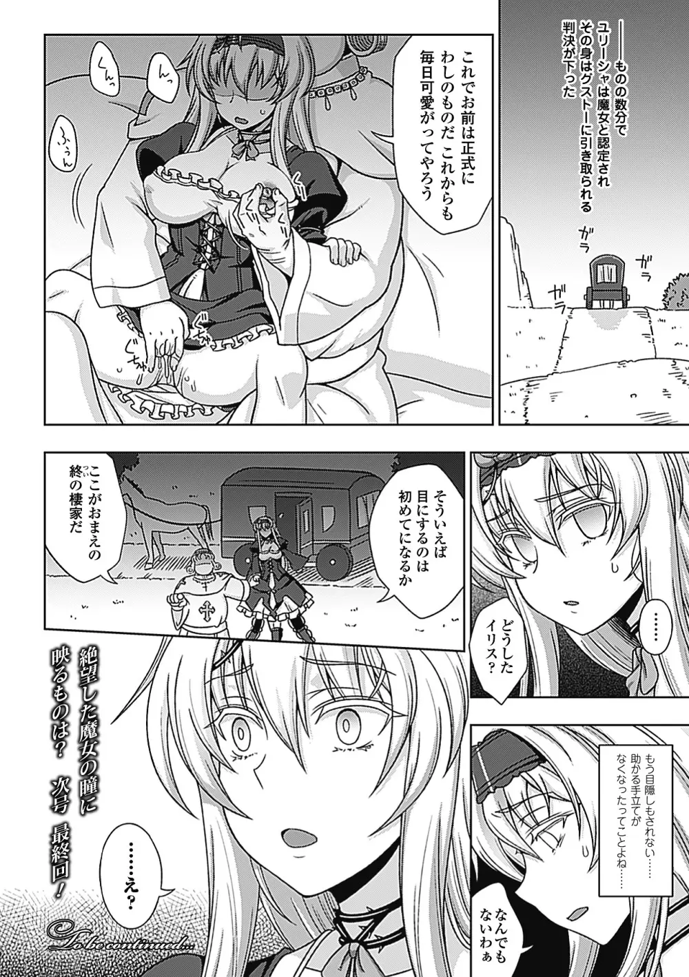 ワルプルギスの淫夢 愛奴イリス 全話 Page.160