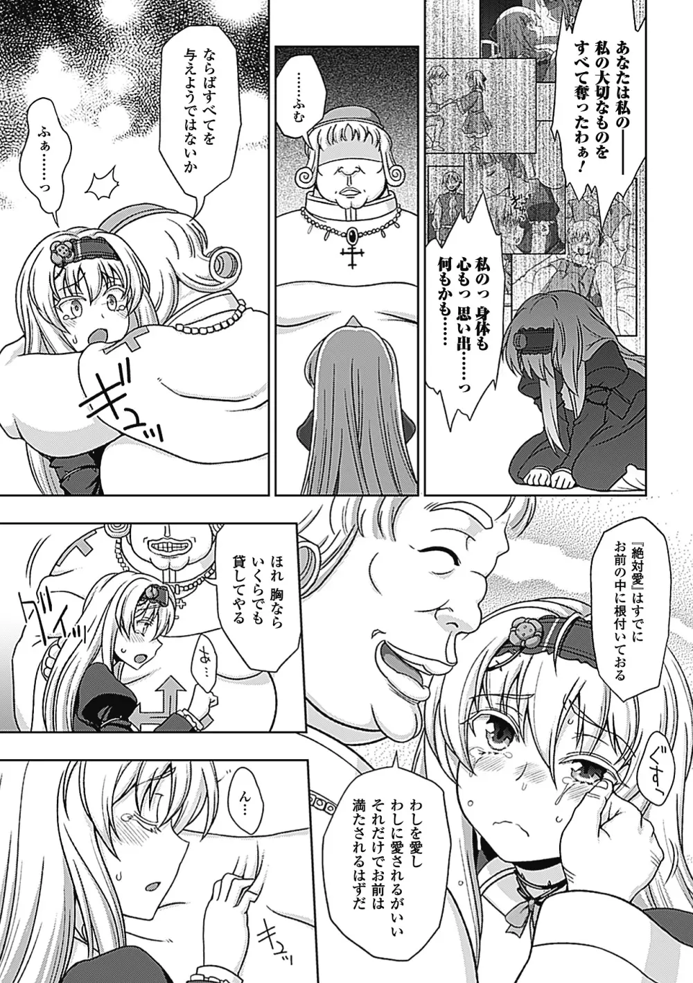 ワルプルギスの淫夢 愛奴イリス 全話 Page.163