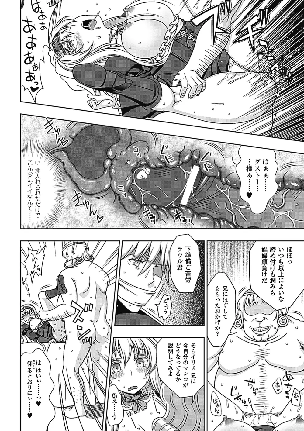 ワルプルギスの淫夢 愛奴イリス 全話 Page.176