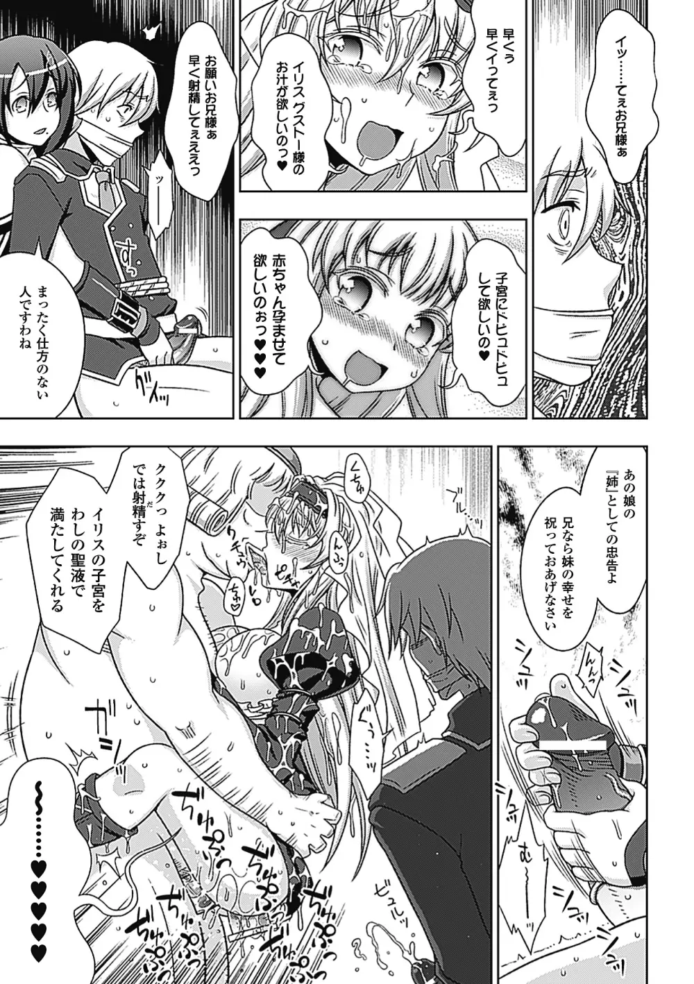 ワルプルギスの淫夢 愛奴イリス 全話 Page.181