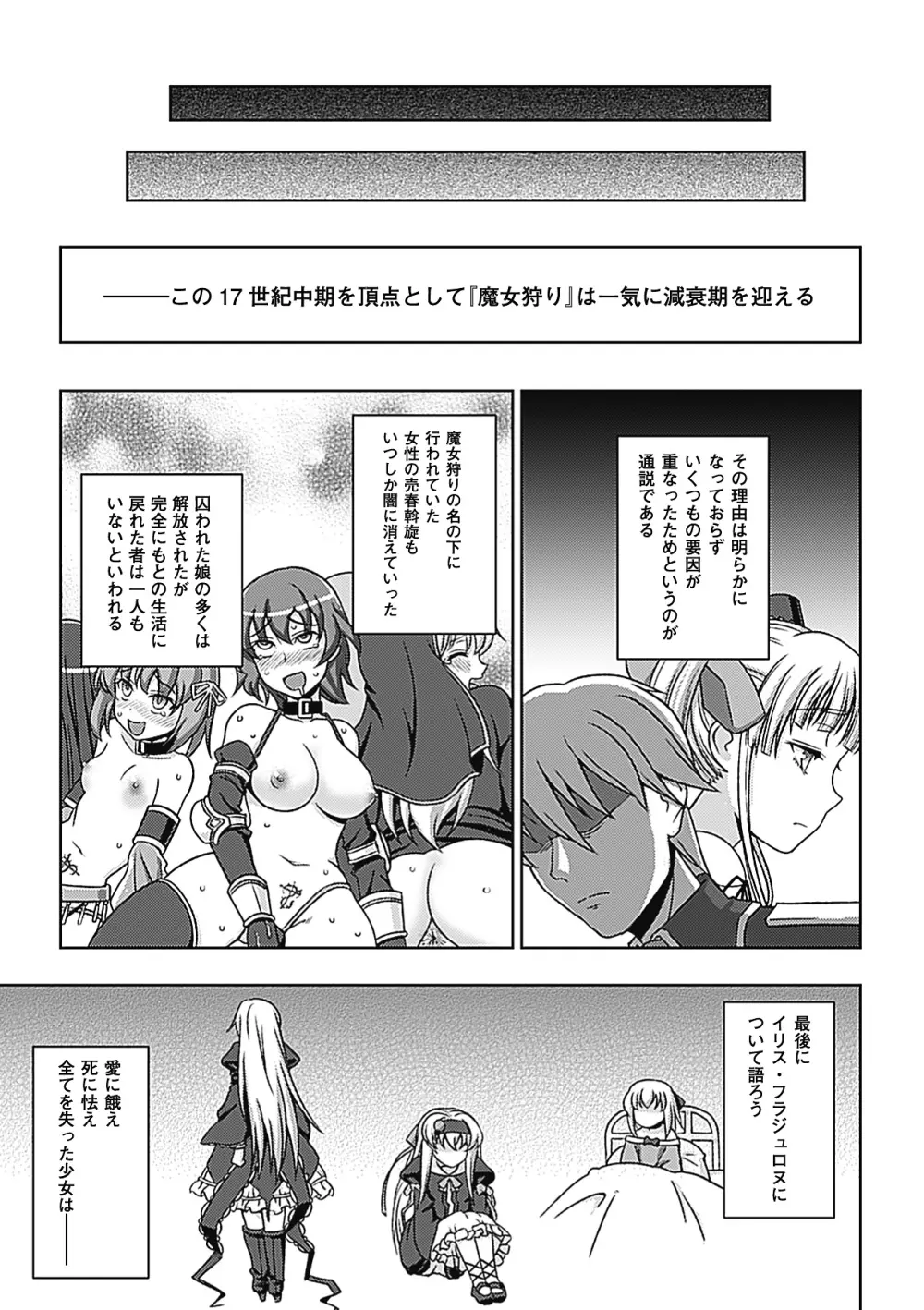 ワルプルギスの淫夢 愛奴イリス 全話 Page.183