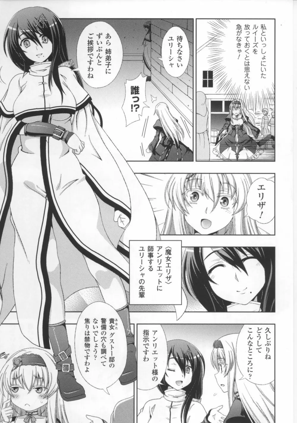 ワルプルギスの淫夢 愛奴イリス 全話 Page.28