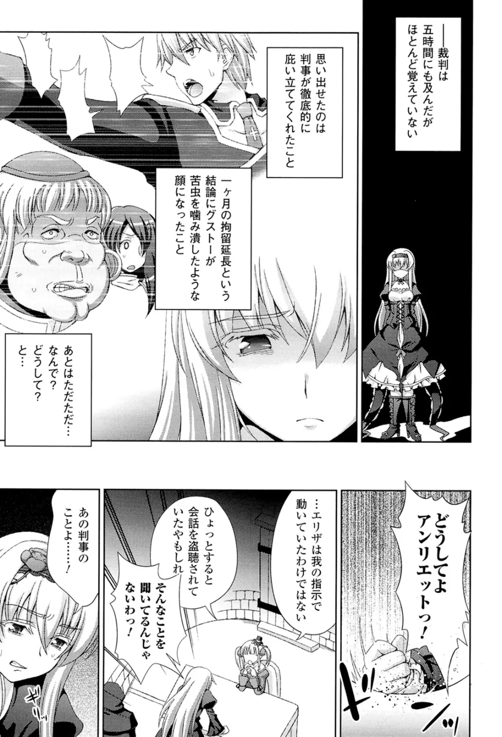 ワルプルギスの淫夢 愛奴イリス 全話 Page.49