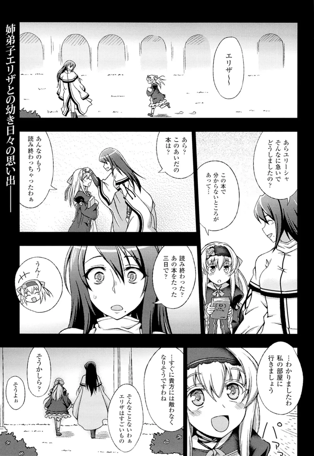 ワルプルギスの淫夢 愛奴イリス 全話 Page.70