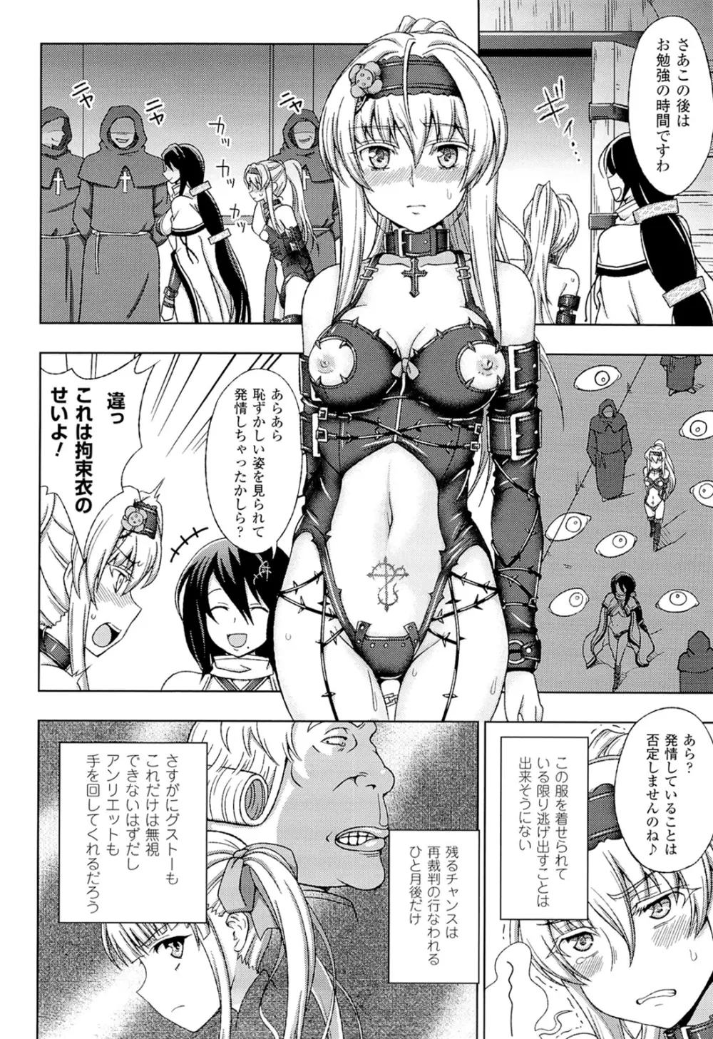 ワルプルギスの淫夢 愛奴イリス 全話 Page.73