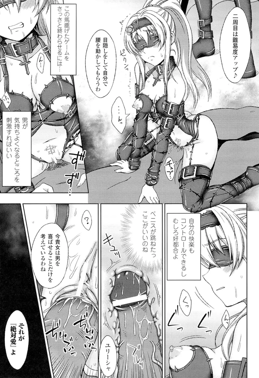 ワルプルギスの淫夢 愛奴イリス 全話 Page.82