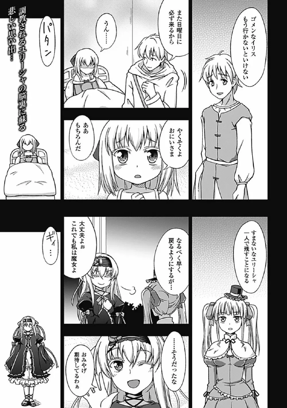 ワルプルギスの淫夢 愛奴イリス 全話 Page.92