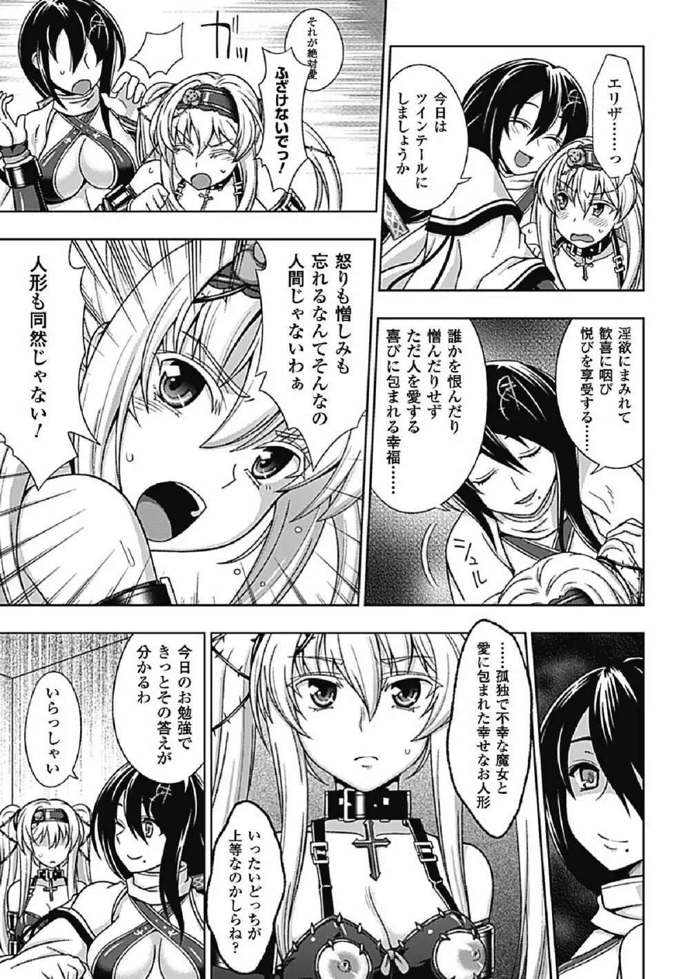 ワルプルギスの淫夢 愛奴イリス 全話 Page.94