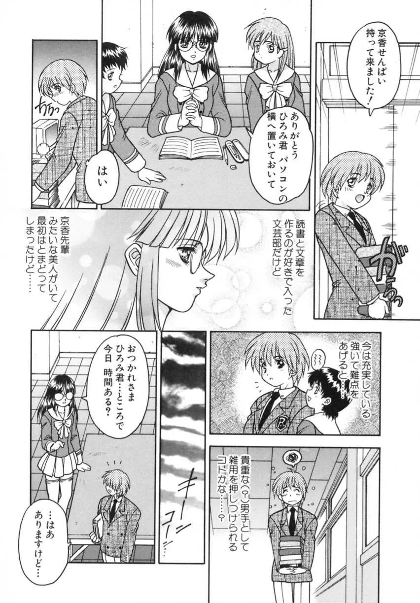 弥生プレリュード Page.114