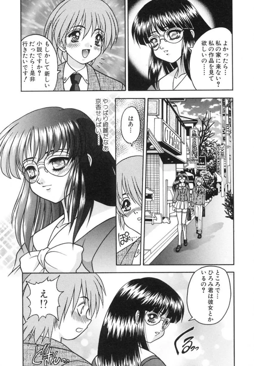 弥生プレリュード Page.115