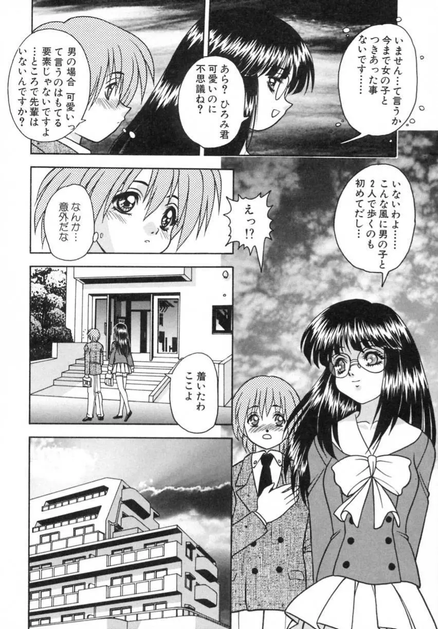 弥生プレリュード Page.116