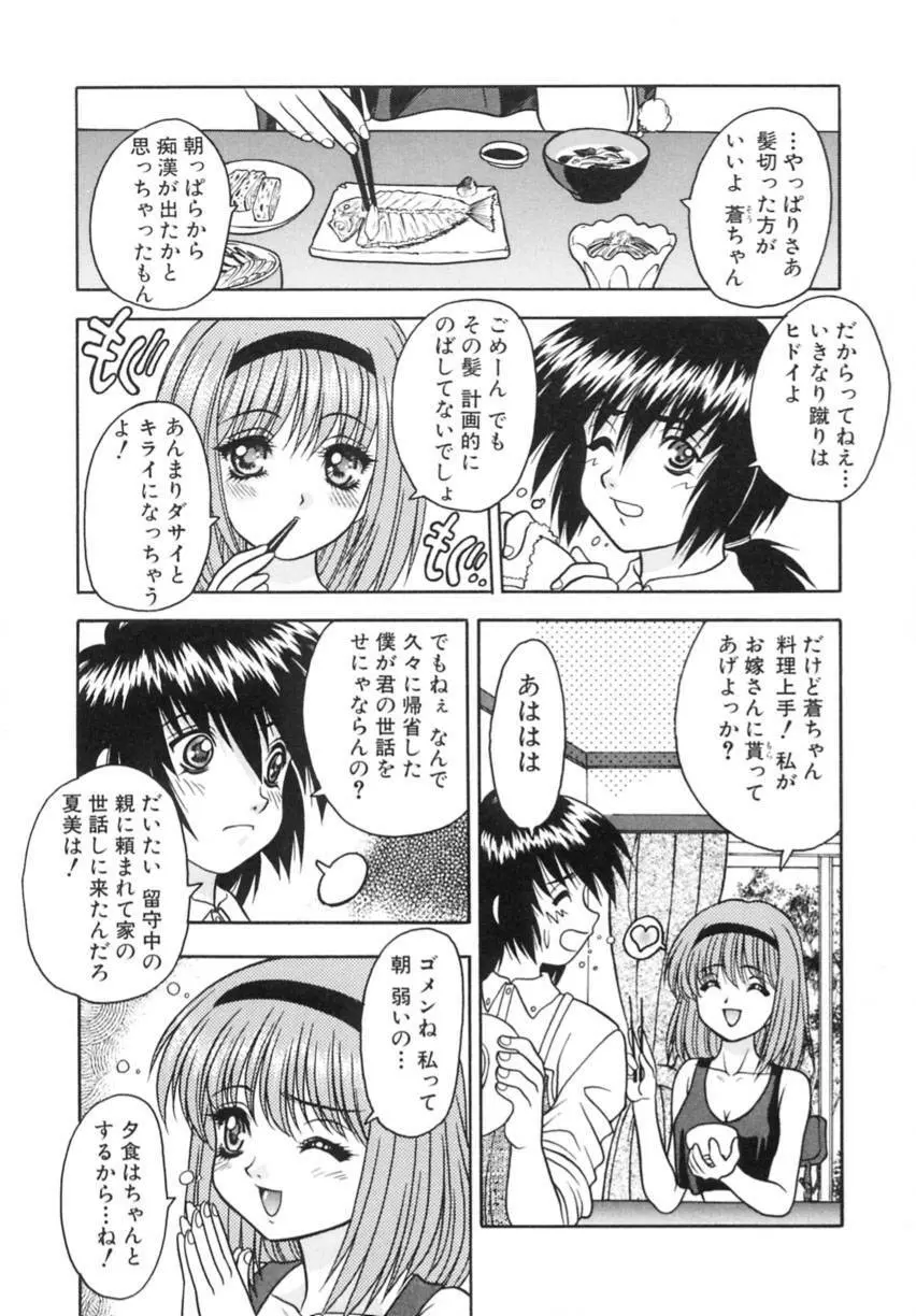 弥生プレリュード Page.131