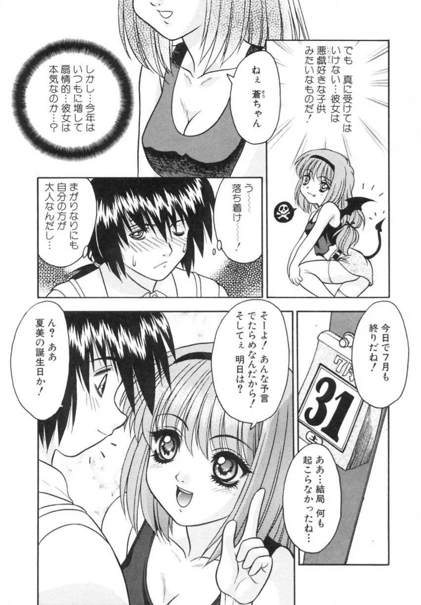 弥生プレリュード Page.133