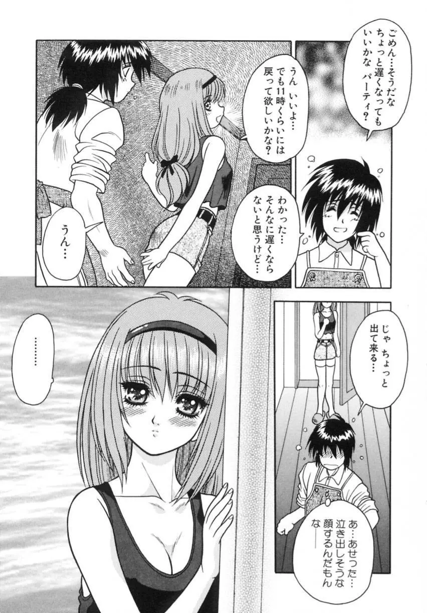 弥生プレリュード Page.135