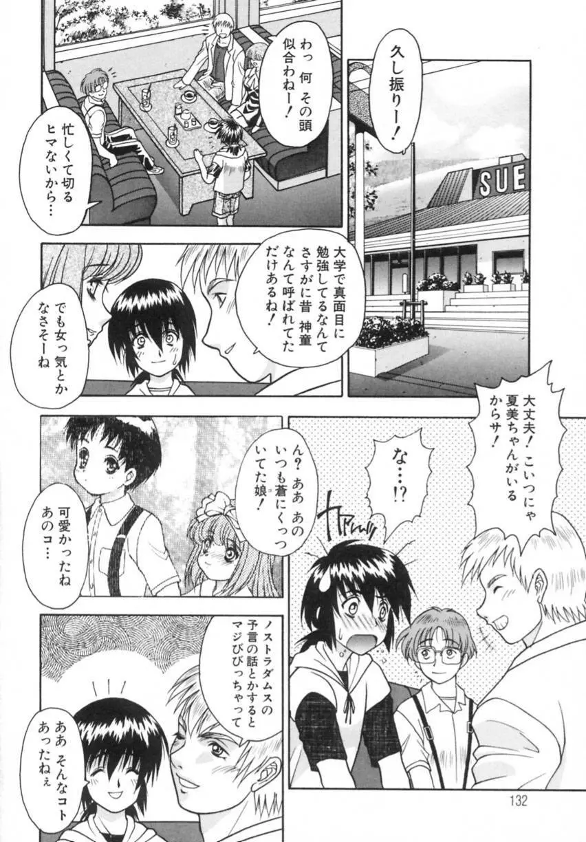 弥生プレリュード Page.136