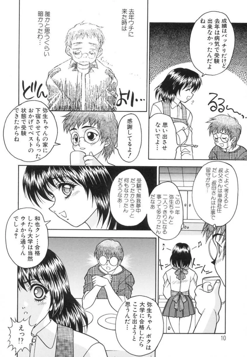 弥生プレリュード Page.14