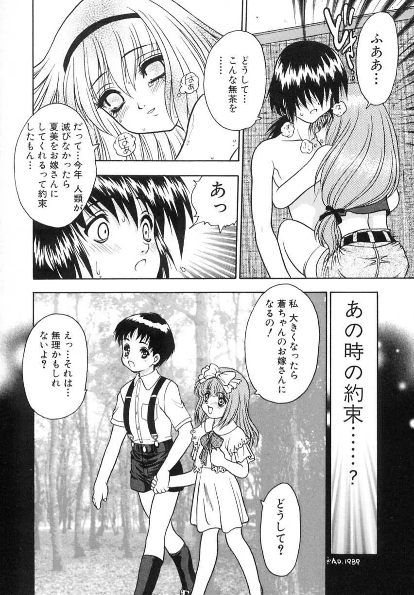 弥生プレリュード Page.142