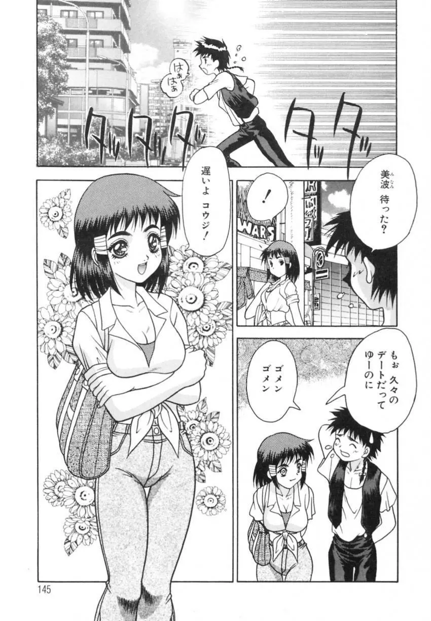 弥生プレリュード Page.149