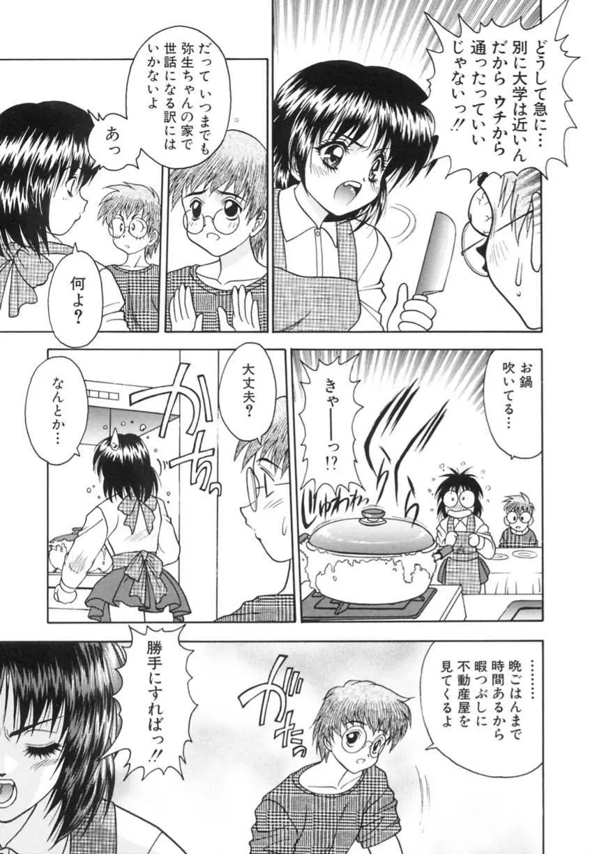 弥生プレリュード Page.15